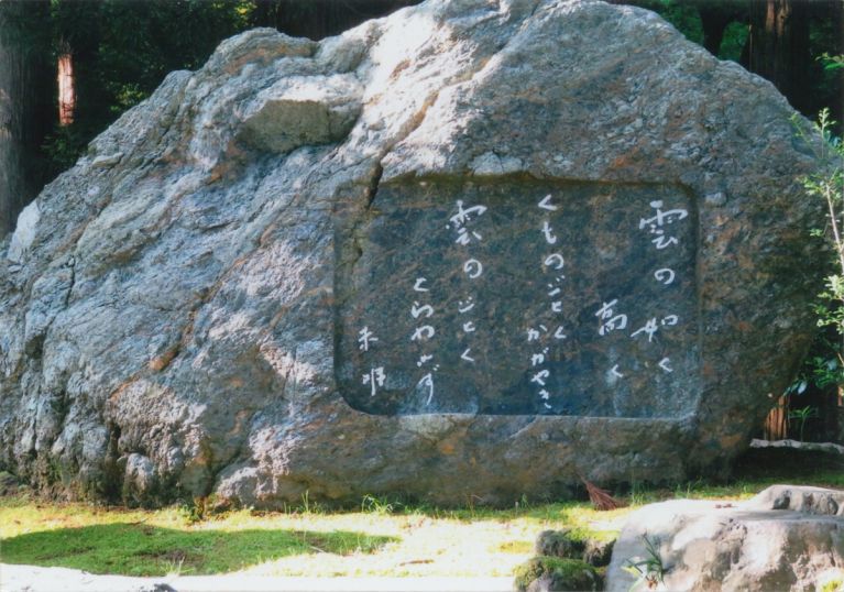小川未明 歌碑